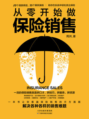 cover image of 从零开始做保险销售